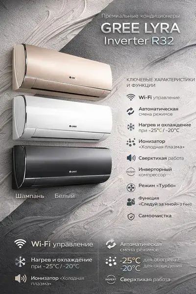 Кондиционер Gree Lyra Inverter R32